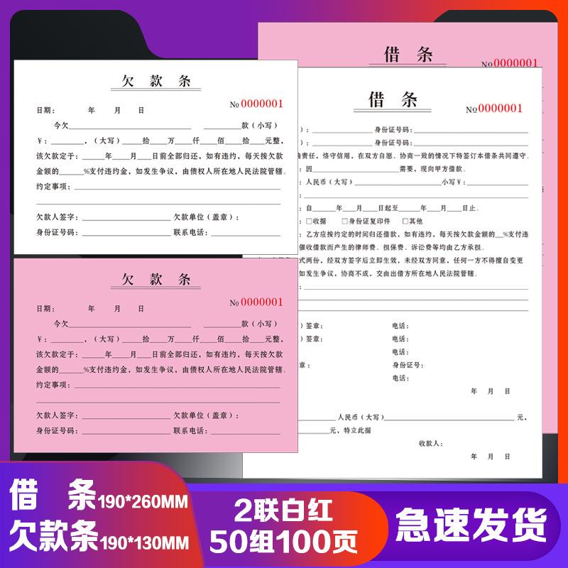 二联借款借钱凭证无碳复写纸可盖章记账凭证员工借支单法律认可