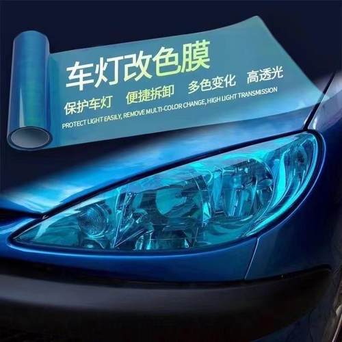 汽车大灯贴膜前灯后尾灯贴纸熏黑磨砂亚光尾灯膜幻彩摩托车车灯膜