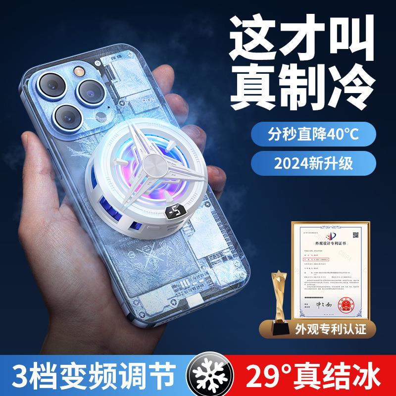 新款手机散热器数显半导体制冷结冰降温神器磁吸静音背夹平板直播