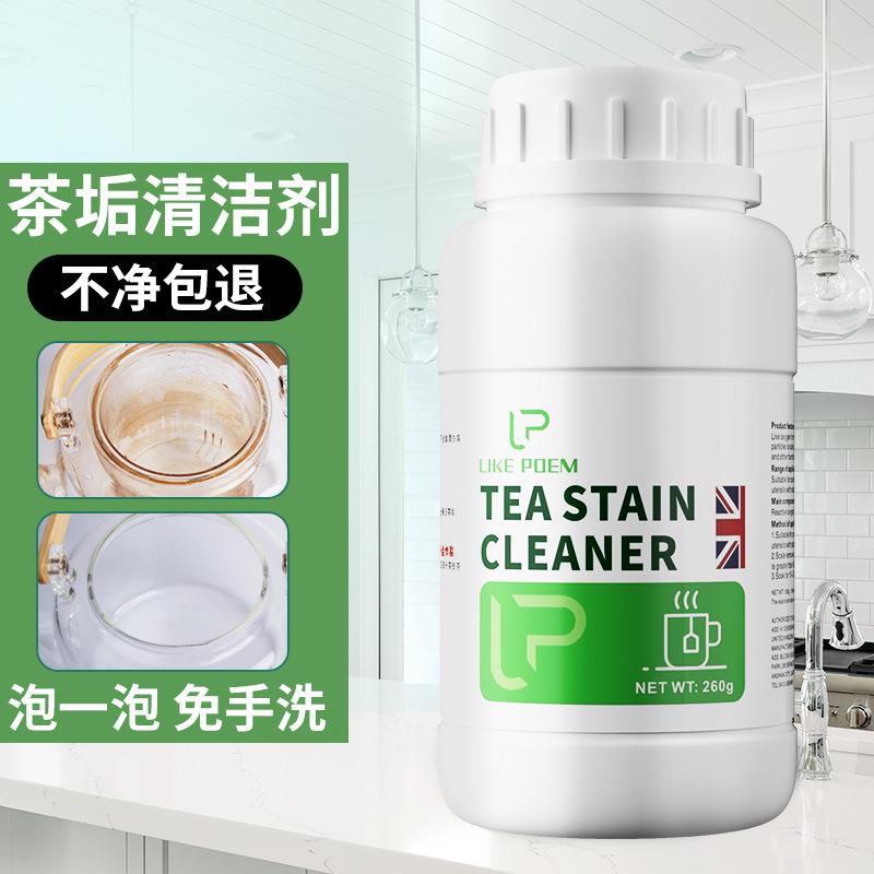 茶垢清洁剂免擦洗茶具茶杯茶壶茶垢除垢剂专用强力袪茶垢袪咖啡渍