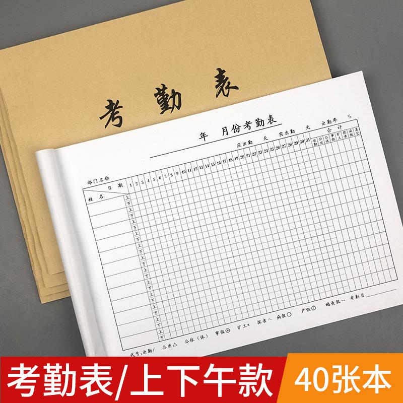 考勤记工本考勤表出勤表工地记工员工工资表大格上下午签到登记本