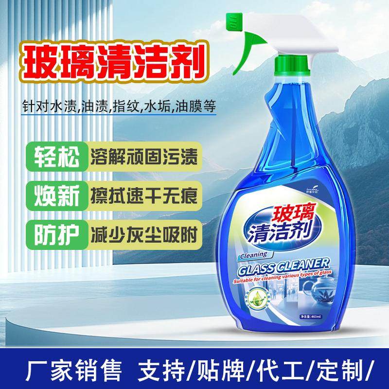 玻璃清洁剂家用擦玻璃水浴室强力去污除垢油膜清洗剂水渍去污剂