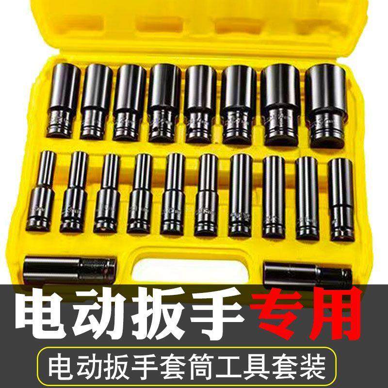 电动扳手套筒套装加长六角扳手大飞风炮套头汽修机修组套8-32mm