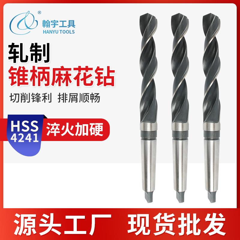 跨境高速钢莫氏锥柄钻头4241金属开孔麻花钻轧制锥柄麻花钻