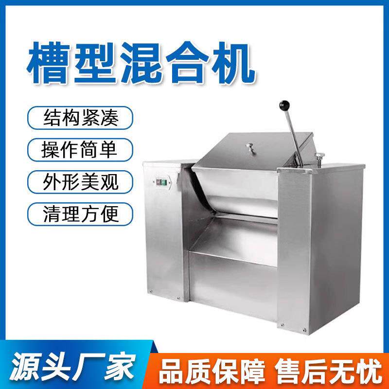 槽形混合机实验室小型不锈钢槽型搅拌混合机搅拌机槽式混料机