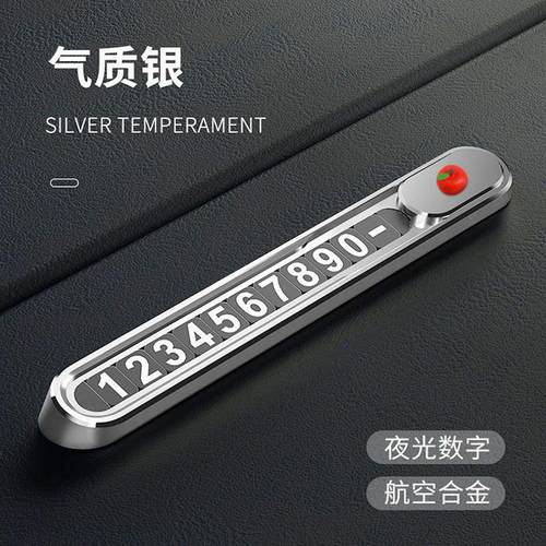 汽车临时停车号码牌可爱高级车载移车挪车电话牌车内创意装饰摆件
