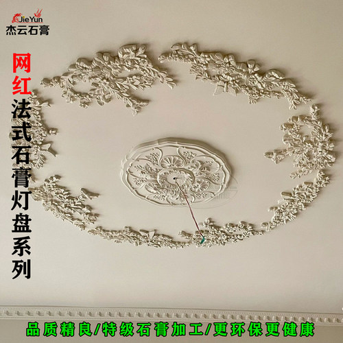 石膏灯盘法式拼花灯池天花板石膏线条吸顶灯雕花造型藕丝角花灯座