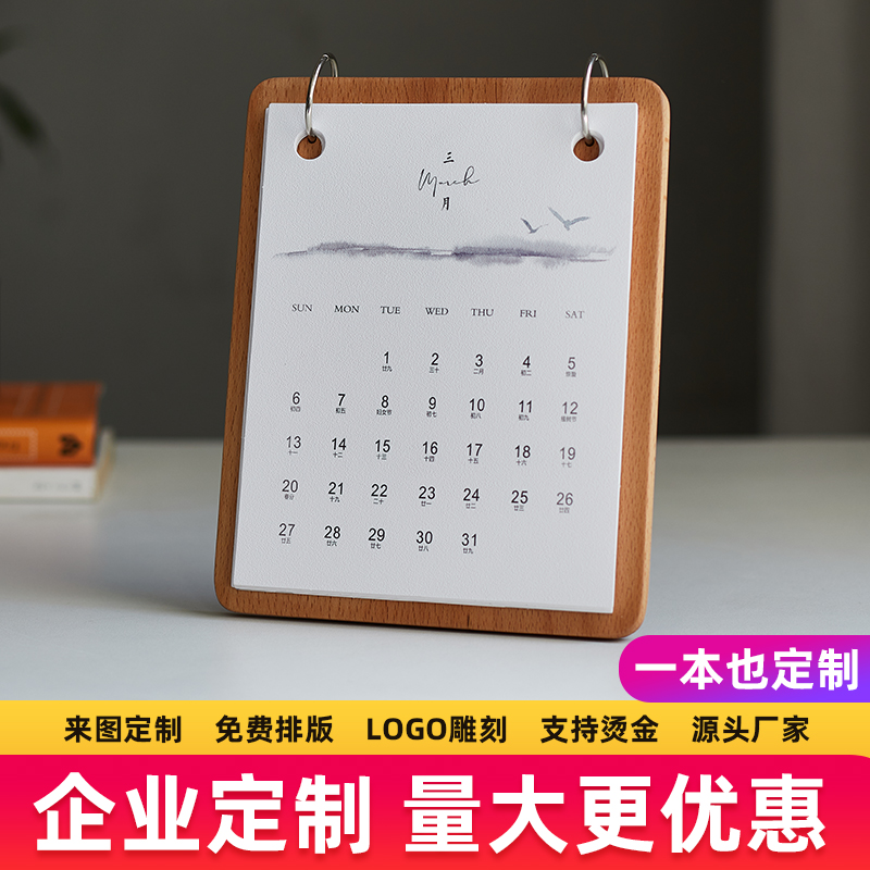 2023年台历定制木质新款日历定做企业桌面创意月历摆件兔年周历订
