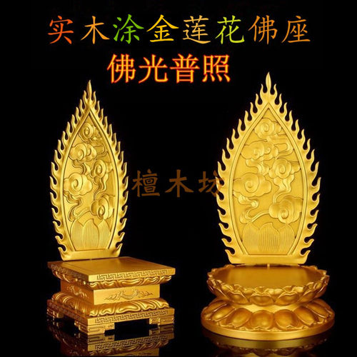 实木雕家用供奉观音菩萨佛像座金色加高背佛光莲花底座摆件