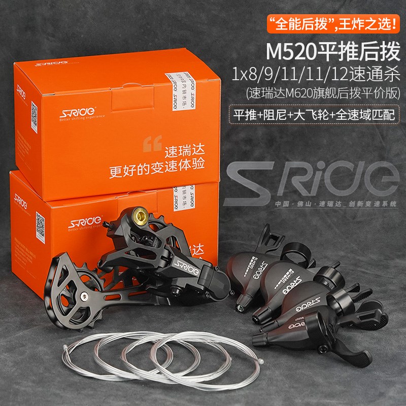 速瑞达M520山地自行车后拨大鸡腿8单盘9套件10 11 12速指拨变速器