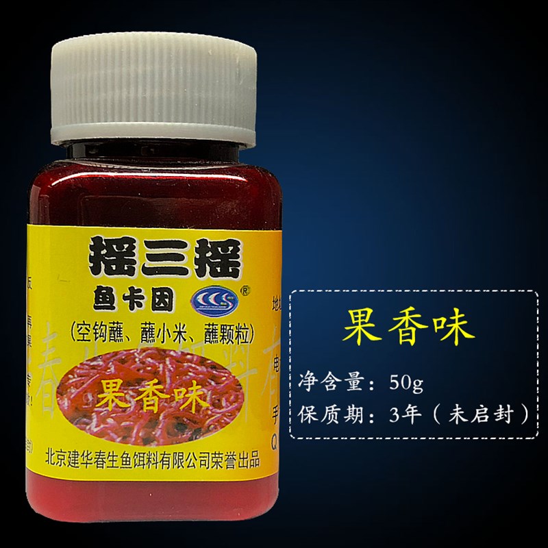 春生鱼卡因摇三摇奶香果香红虫腥虫饵伴侣拉虫沾米红虫胶