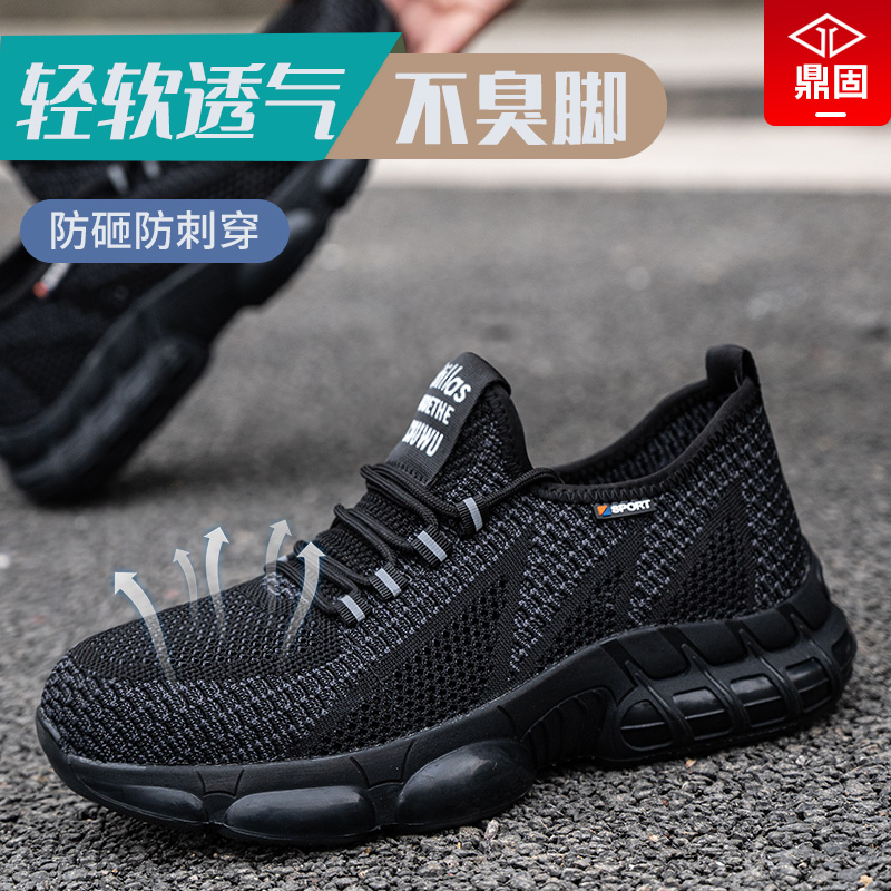 劳保鞋男款男士超轻便夏季透气防臭钢头防砸防刺穿老保带钢板工作