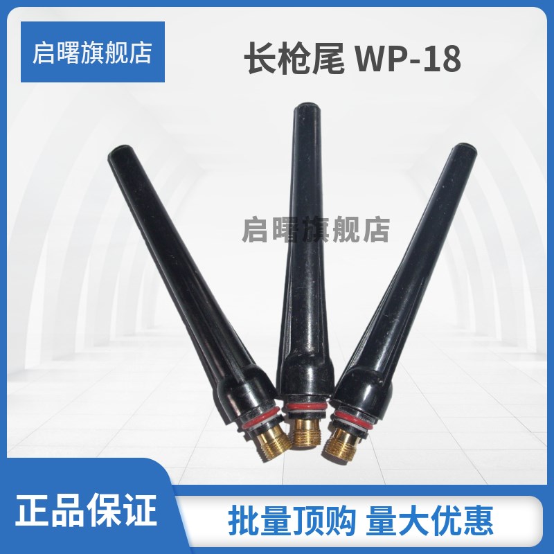 WP-17/18/26氩弧焊枪长枪尾短枪尾长枪帽短压帽压长帽/氩弧焊配件