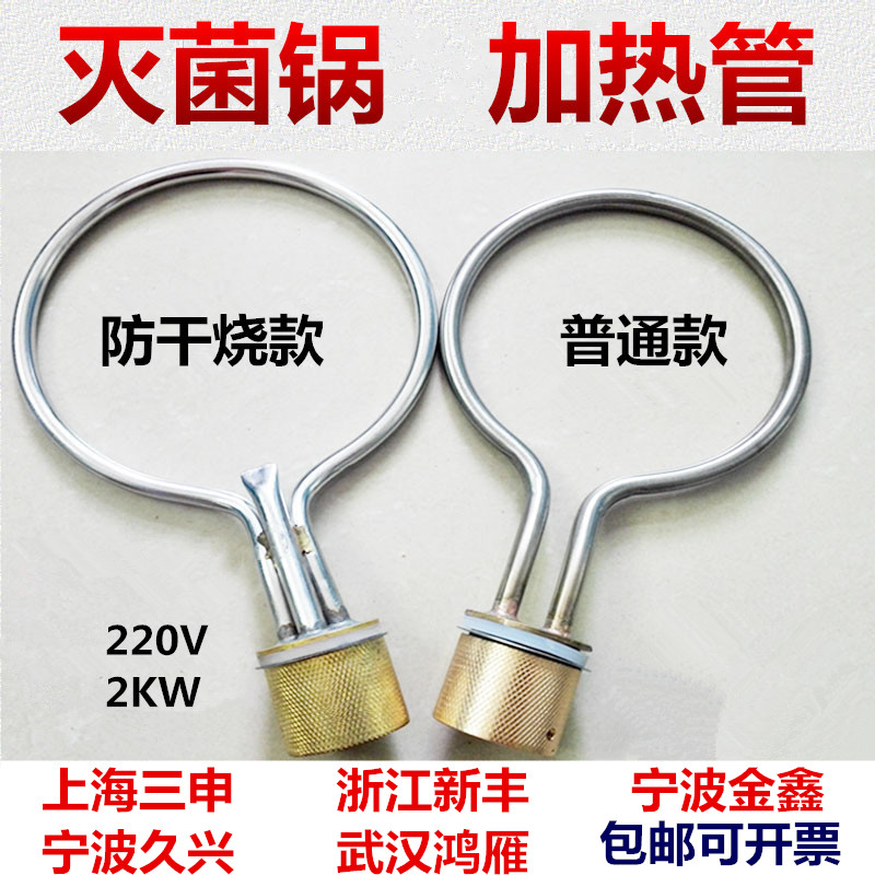 手提式电热蒸汽灭菌器配件高压消毒锅发热棒灭菌锅电加热管圈