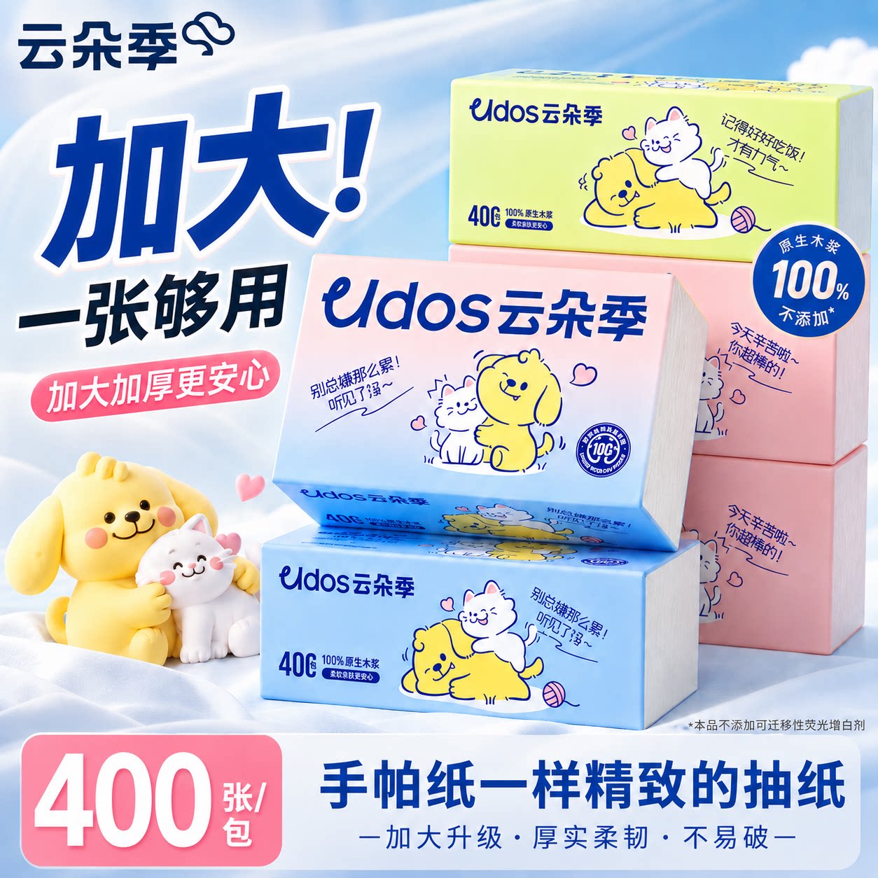 云朵季萌宠可爱系列抽纸L码6大包