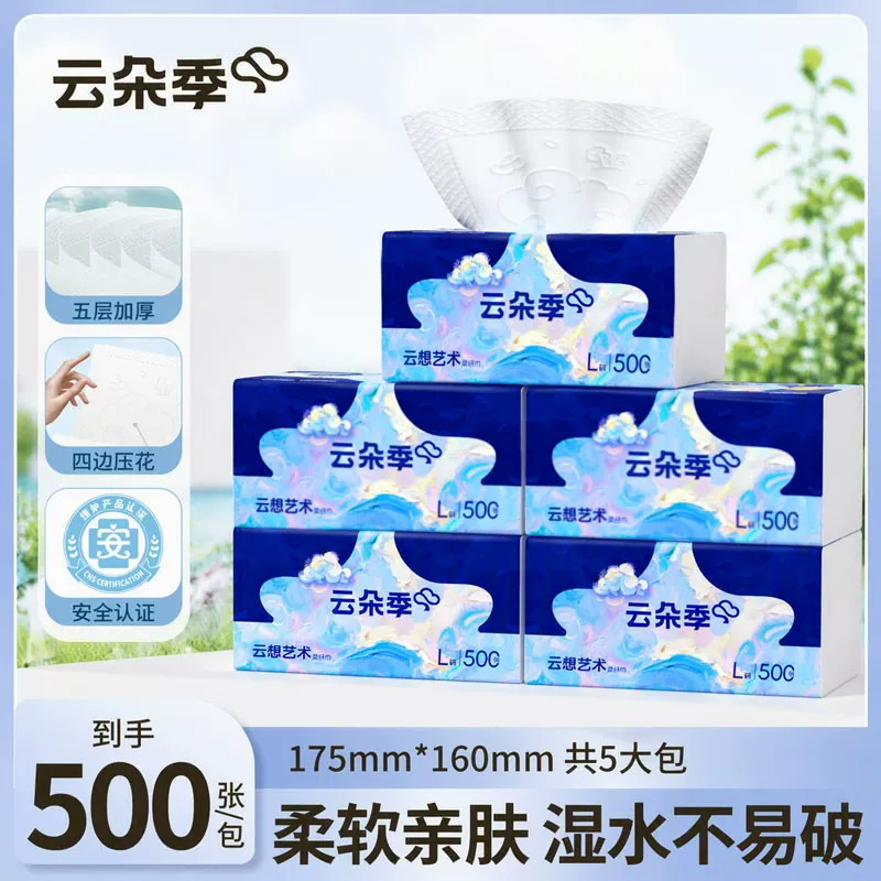 云朵季抽纸500张大号纸巾餐巾纸卫生纸家用可湿水面巾纸卫生纸