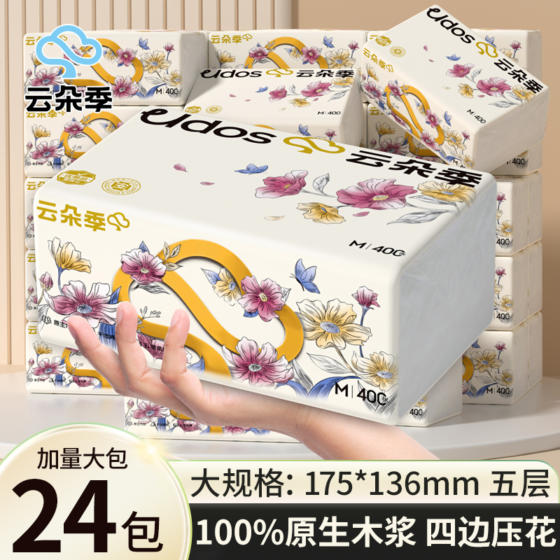 云朵季抽纸400张大包四边压花