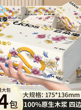 云朵季抽纸400张大包四边压花卫生纸家用整箱学生宿舍面巾纸zx
