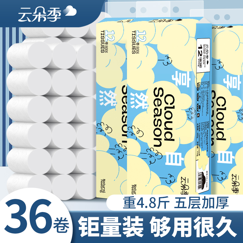 云朵季无芯卷纸加厚5层12卷800g