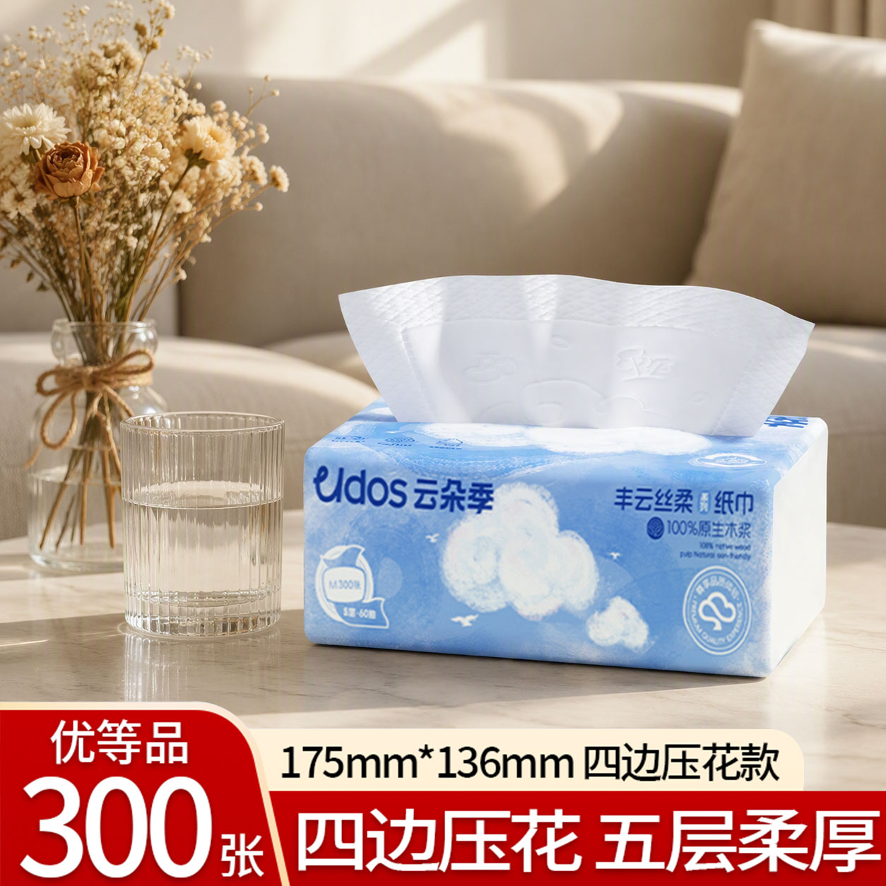 云朵季大包抽纸300张加厚餐巾纸