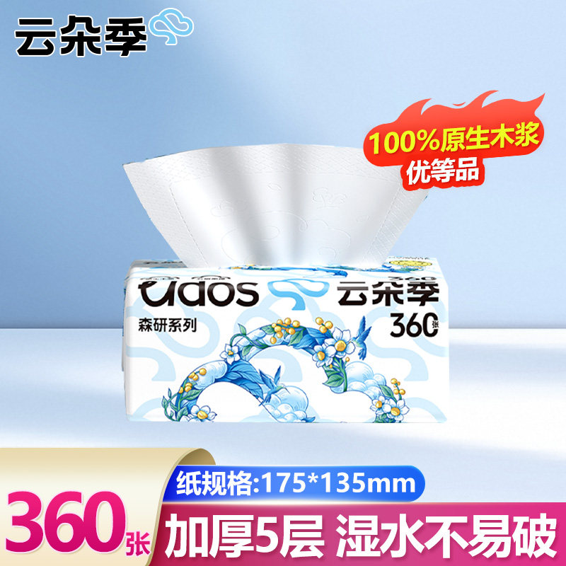 云朵季四边压花抽纸5层360张抽式纸巾家用实惠装餐巾纸面巾纸厕纸,洗护清洁剂/卫生巾/纸/香薰,抽纸,淘宝优惠券,粉丝福利购,淘宝优惠卷