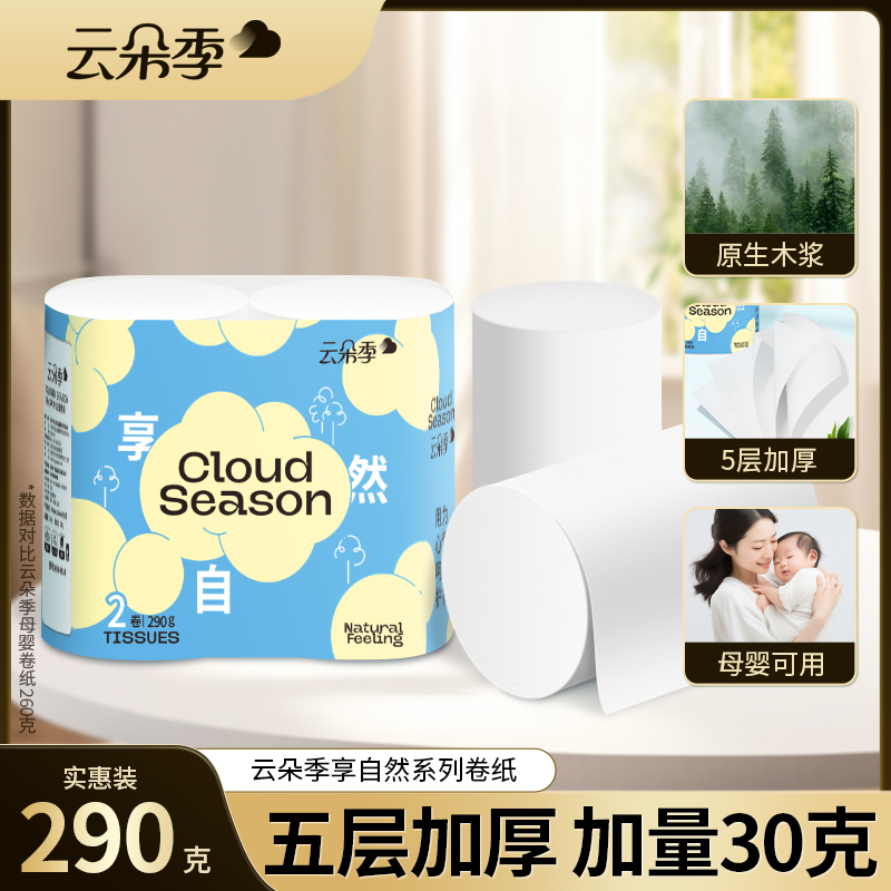 100%原生木浆