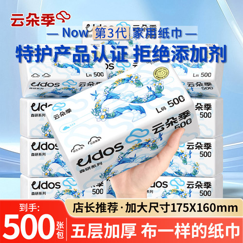 云朵抽纸500张5层大包纸巾耐用
