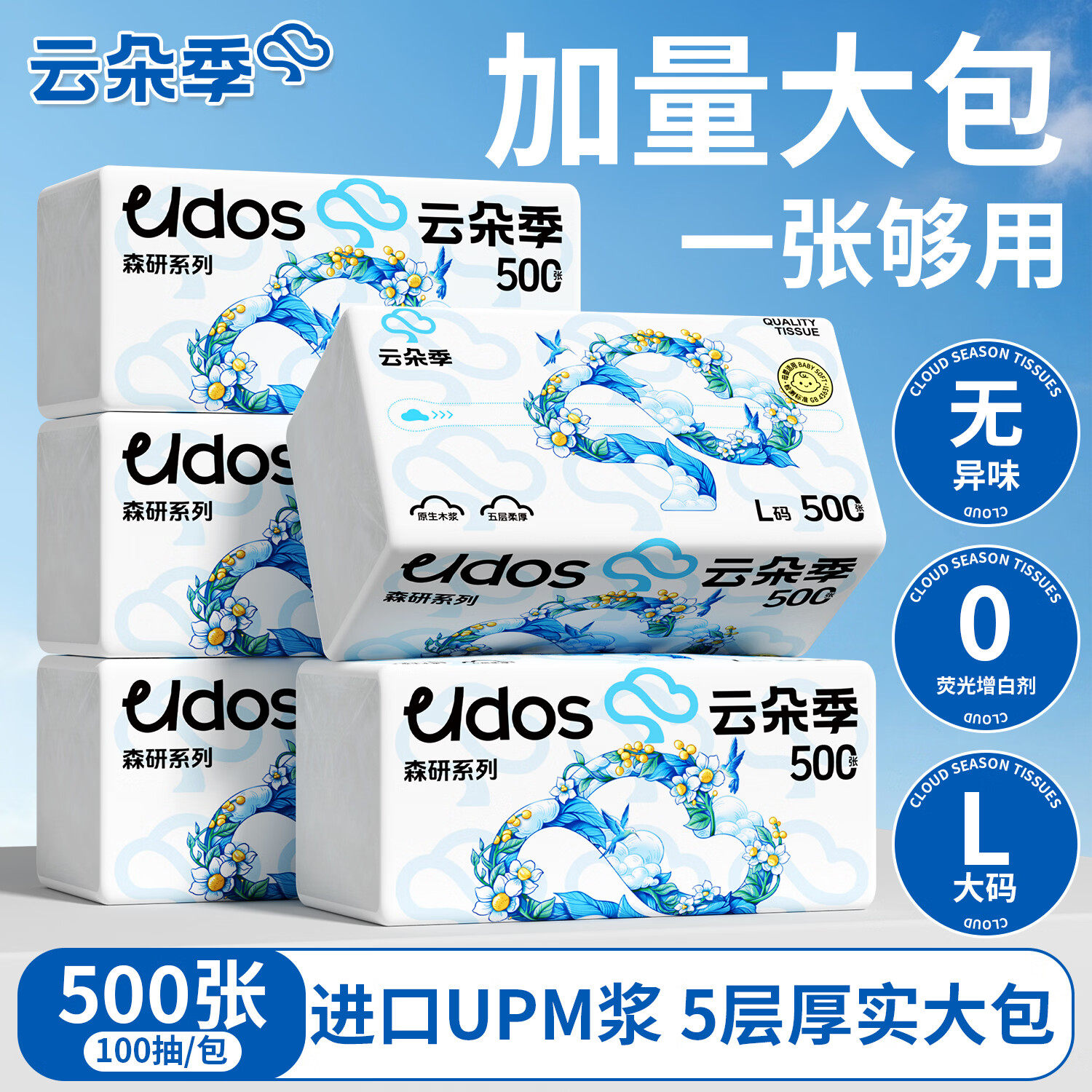 云朵季大包抽纸500张5层L码加厚面巾纸擦手纸家用纸巾整箱餐巾纸