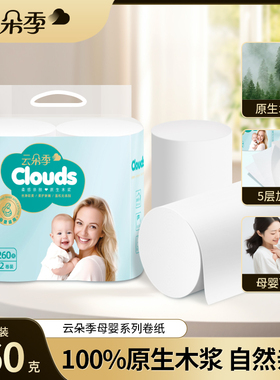 云朵季卫生纸无芯卷纸双卷家用宿舍实惠妇婴专用纸无芯卷筒纸厕所