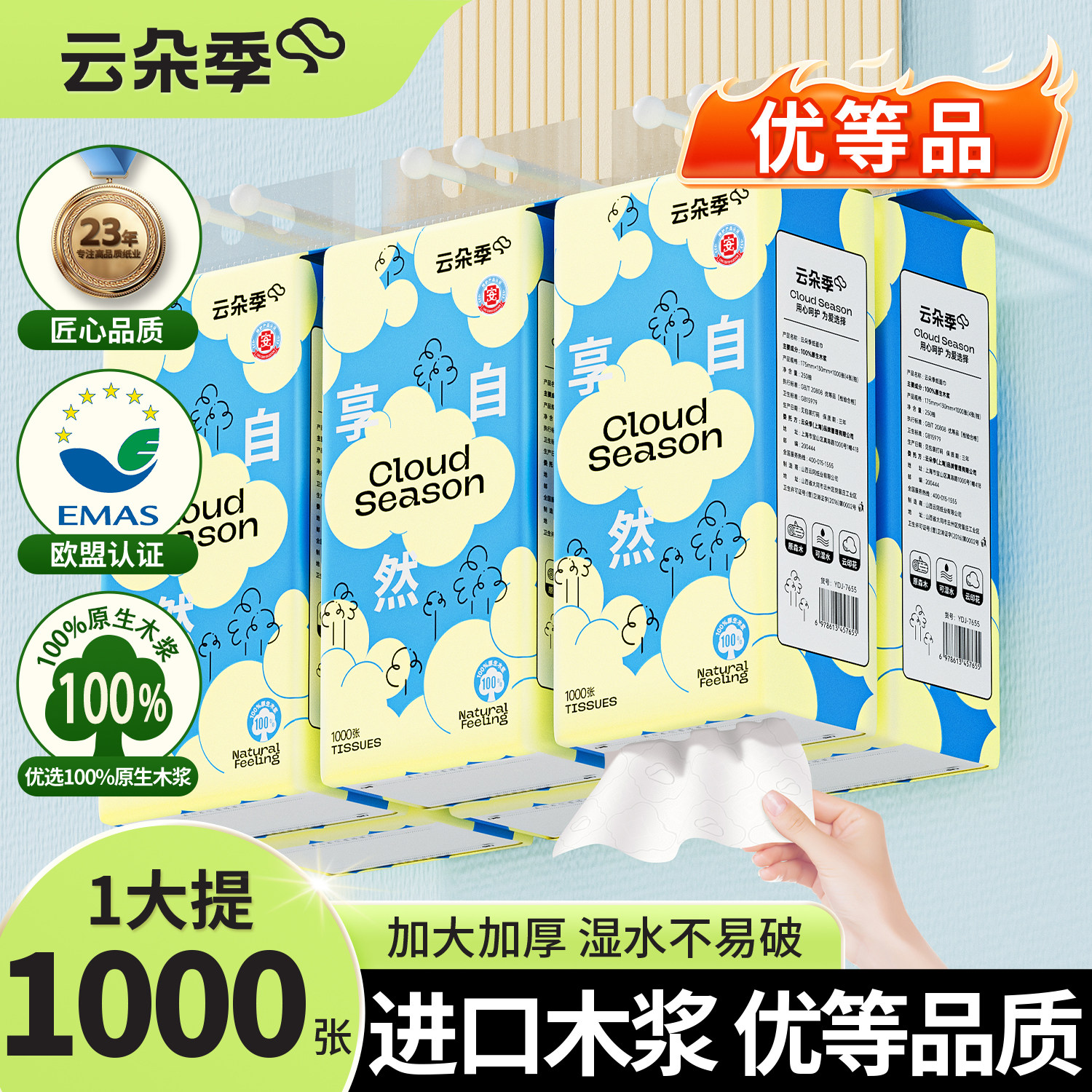 云朵季悬挂式抽纸卫生纸面巾纸