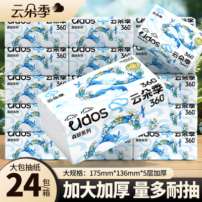 云朵季360张家用抽纸24包