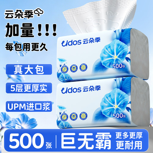 云朵季500张大包抽纸5层加厚纸巾整箱批发家用卫生纸高档餐巾纸zx