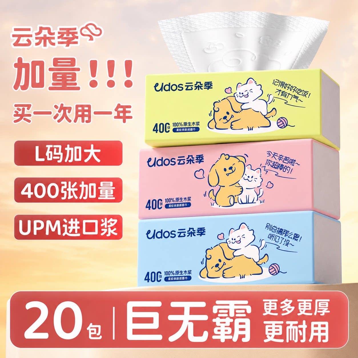 云朵季抽纸L码大包400张加大加厚