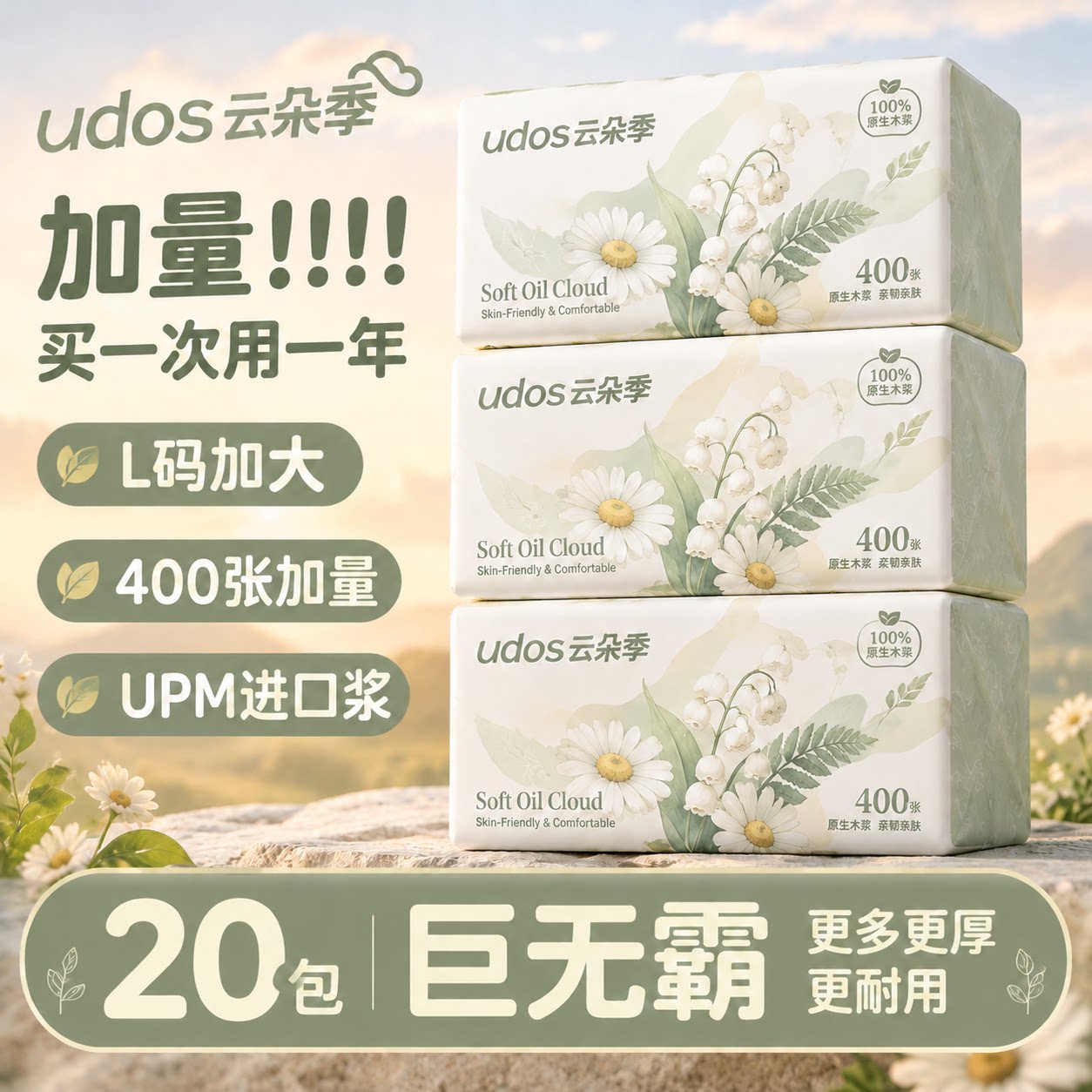 云朵季抽纸400张5层L码加厚纸巾