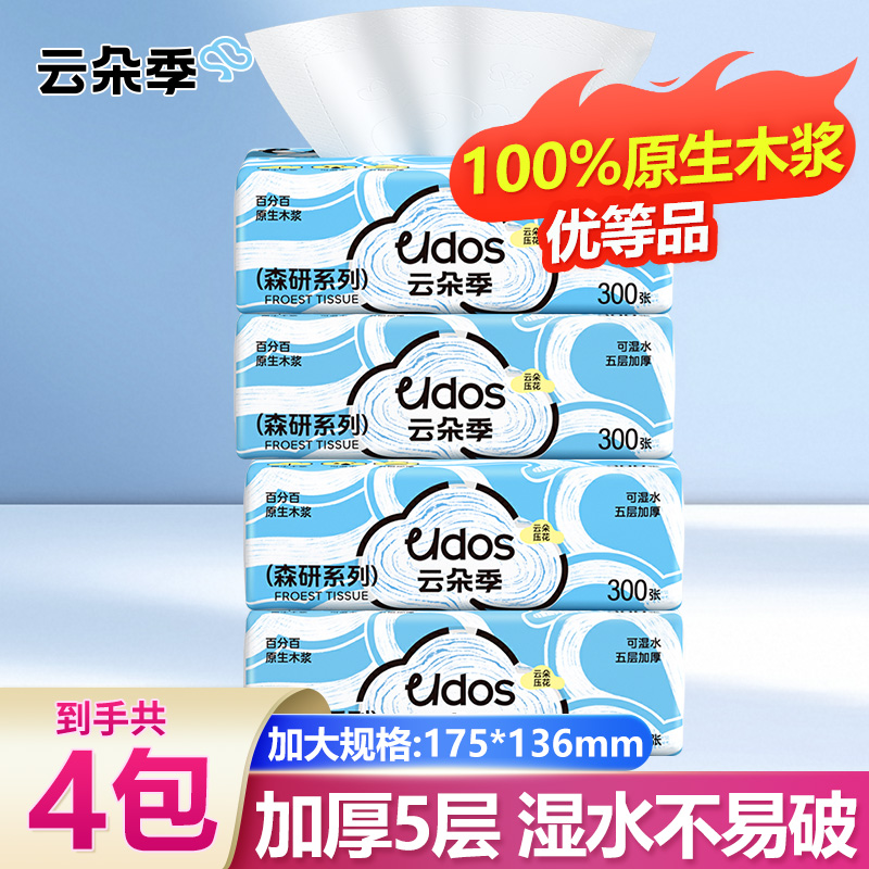 4包云朵季M码抽纸5层加厚