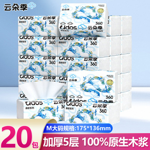 20包云朵季纸巾抽纸360张五层家用实惠装整箱卫生纸餐巾纸面巾纸