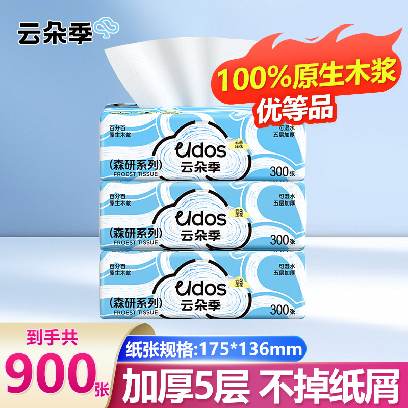 3包云朵季M码抽纸5层加厚
