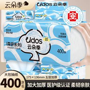 云朵季森研400张抽纸家用实惠装餐巾纸抽手纸巾卫生纸面巾抽纸巾t
