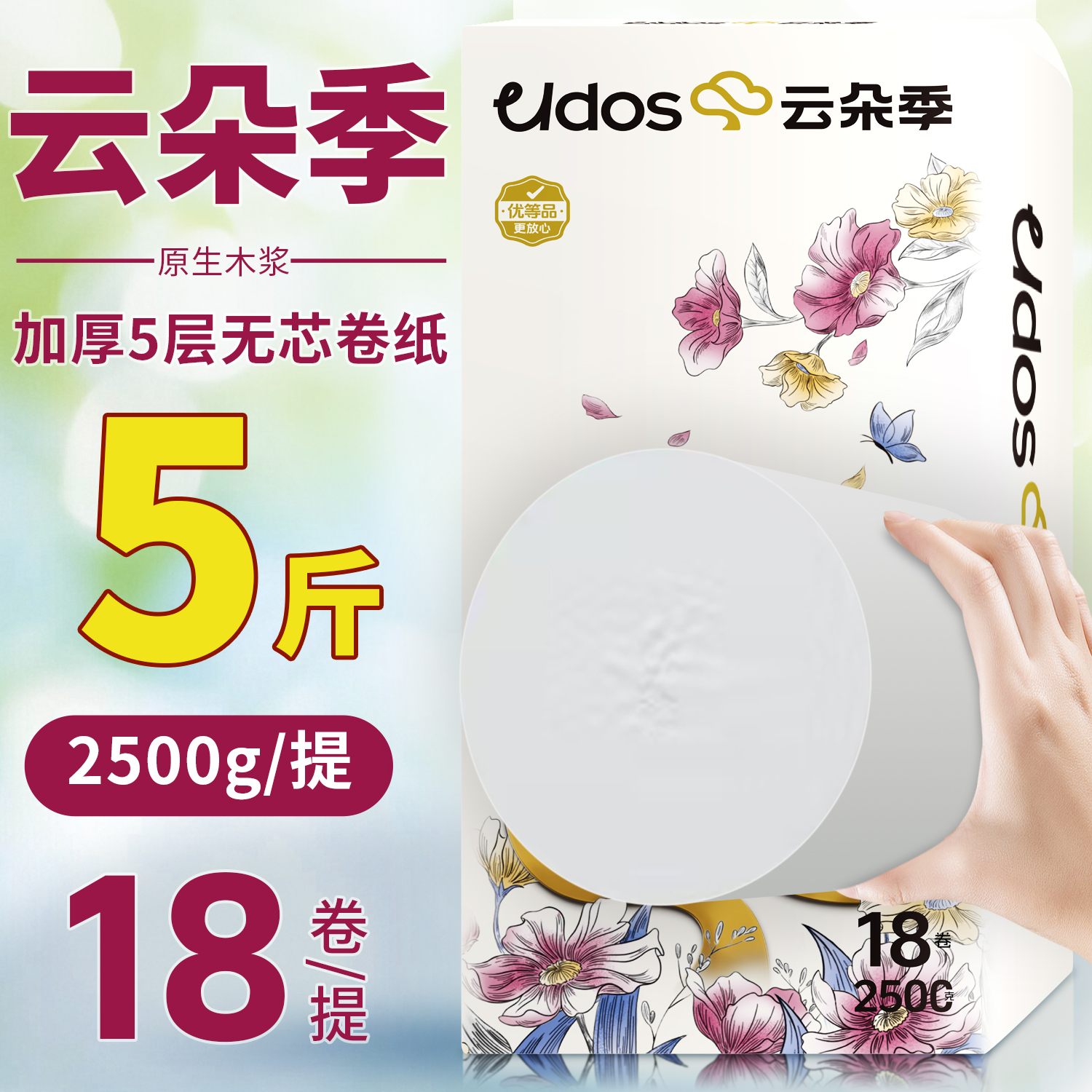 云朵季5斤卷纸粗卷卫生纸