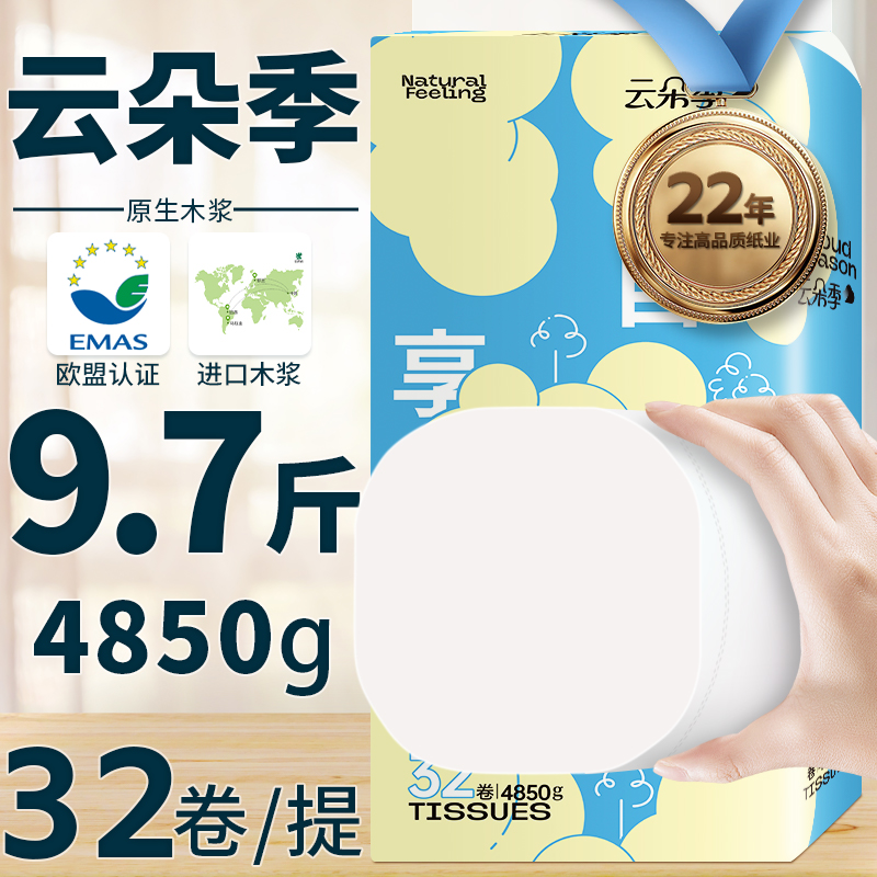 云朵季妇婴用无芯卷筒纸约10斤