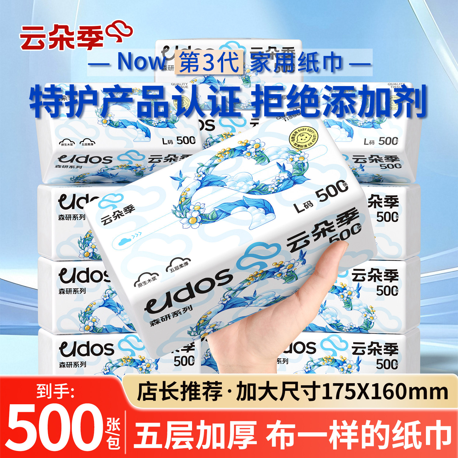 云朵季L码抽纸500张16包