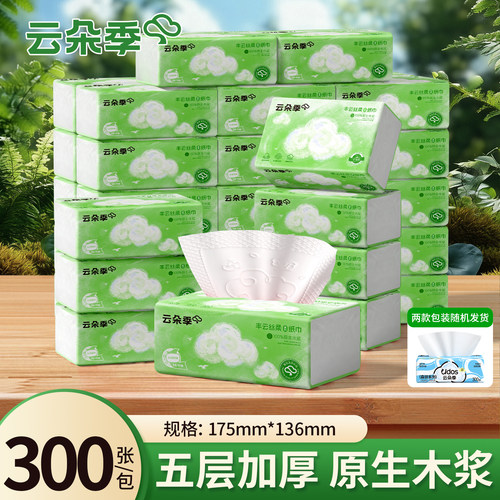 云朵季抽纸家用餐巾纸整箱囤货装面巾纸学生宿舍纸出门必备zx