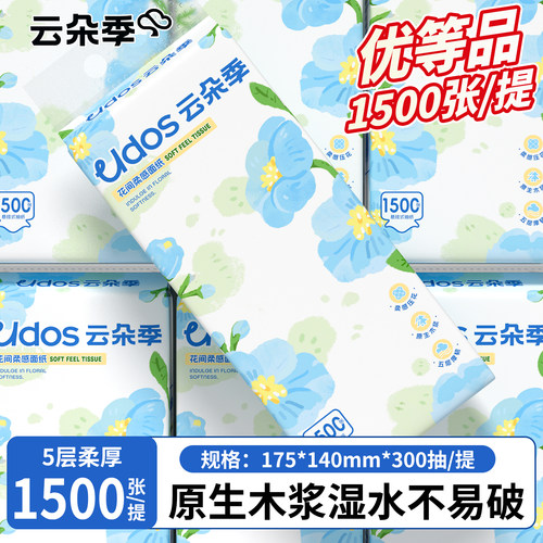 云朵季1500张悬挂式抽纸底部抽取式擦手纸学生宿舍厕所卫生纸zx
