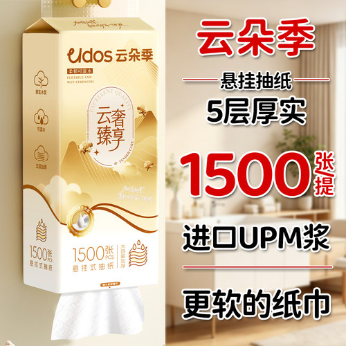 云朵季1500张悬挂式抽纸底部抽取式擦手纸学生宿舍厕所卫生纸zx