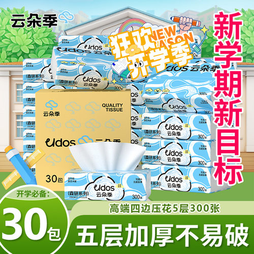 30包抽纸家用实惠装大包纸巾