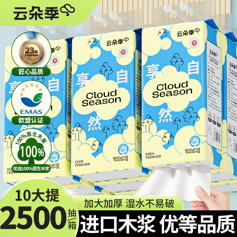 10提云朵季悬挂式抽纸1000张