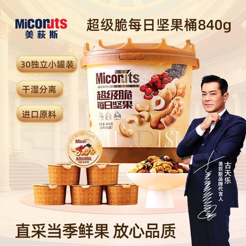 30小罐每日坚果干湿分离