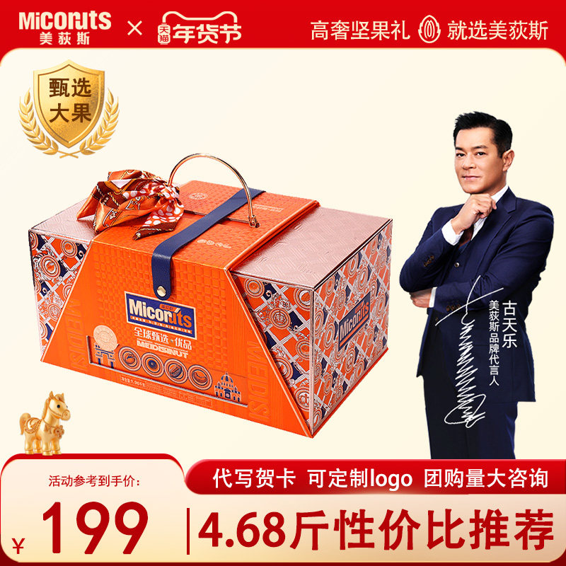 美荻斯优品2340g坚果礼盒企业团购年货大礼包送长辈春节高档礼品,零食/坚果/特产,坚果礼盒,淘宝优惠券,粉丝福利购,淘宝优惠卷