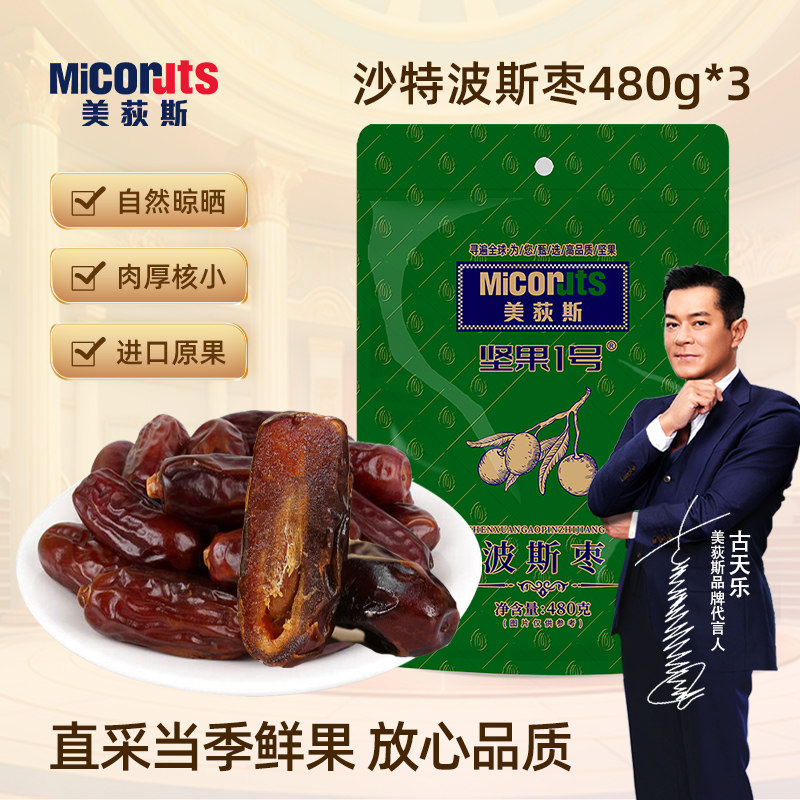 美荻斯波斯枣进口即食新鲜蜜枣480g饱满软糯香甜沙特阿拉伯椰枣