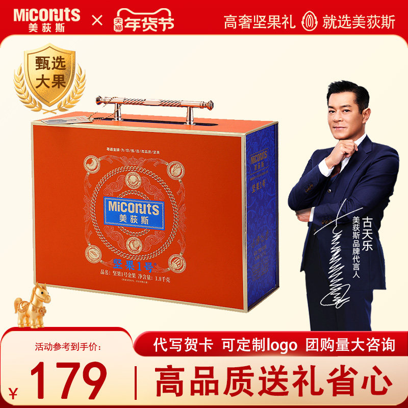 美荻斯坚果礼盒金果1800g见家长春节高档礼品团购员工大礼包年货,零食/坚果/特产,坚果礼盒,淘宝优惠券,粉丝福利购,淘宝优惠卷